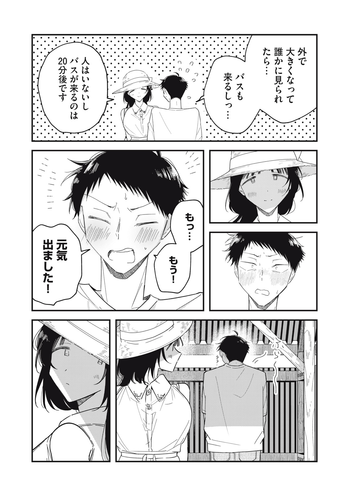 やちるさんはほめるとのびる 第15.2話 - Page 15