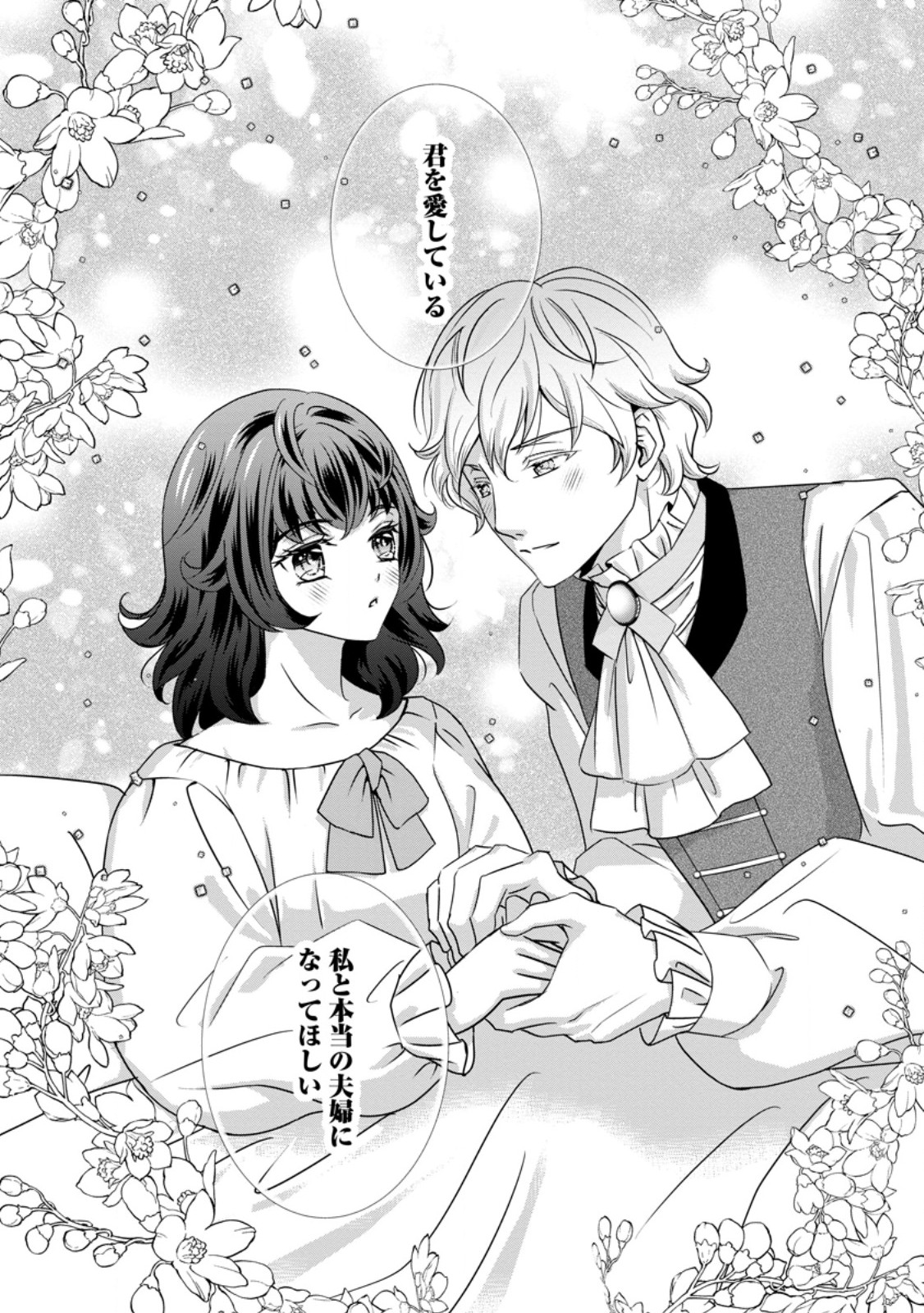 転生悪女の幸せ家族計画 黒魔術チートで周囲の人達を幸せにします 第10.3話 - Page 5