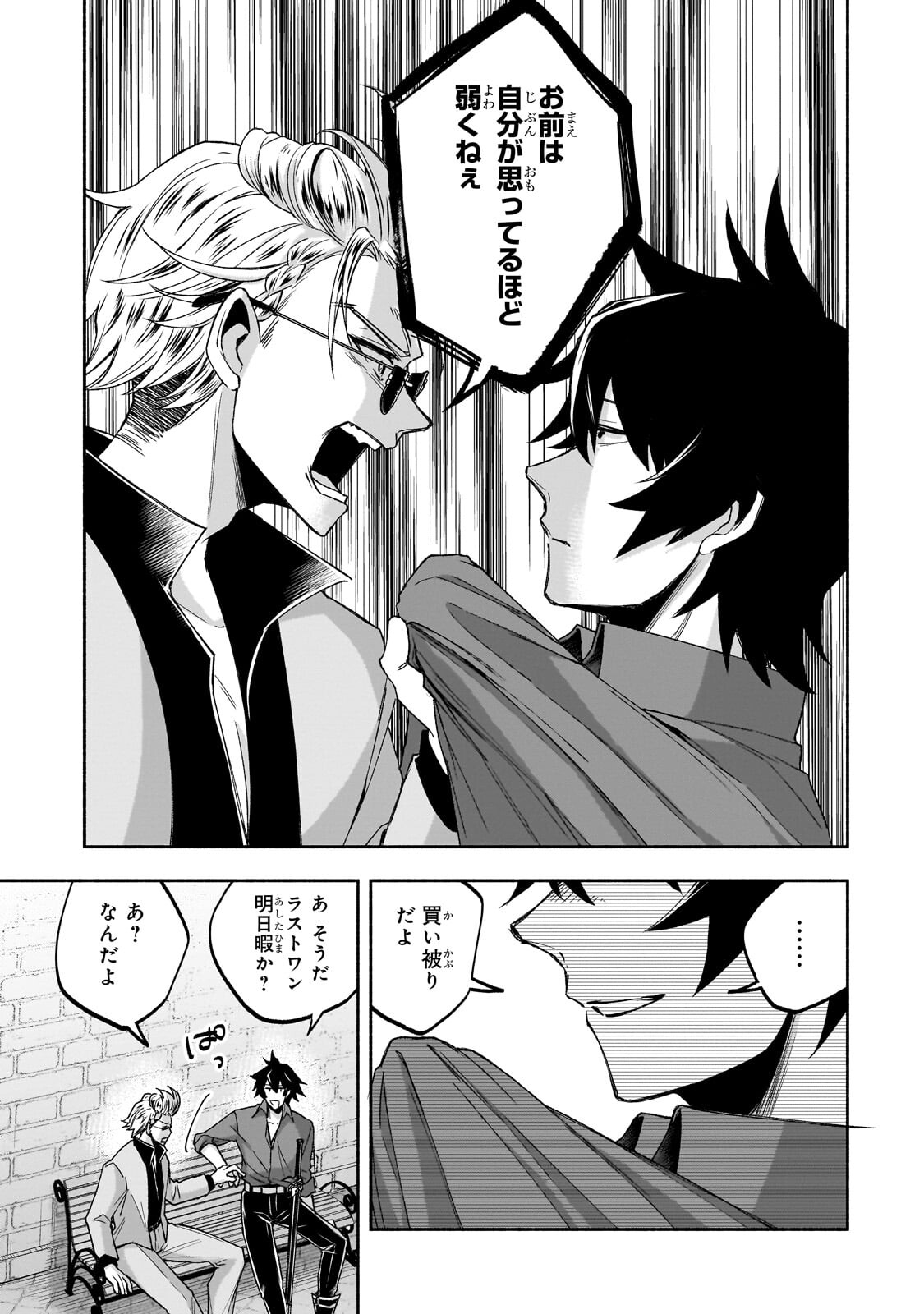 自称やる気ゼロのおっさんですが、レアスキル持ちの美少女たちが放っておいてくれません 第2.3話 - Page 7