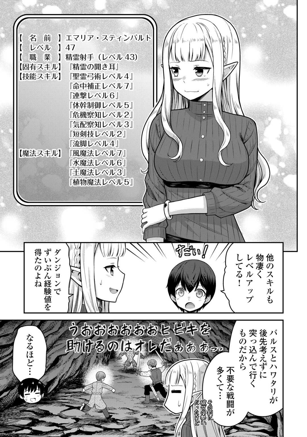 最強の職業は勇者でも賢者でもなく鑑定士 仮 らしいですよ 第81話 - Page 15