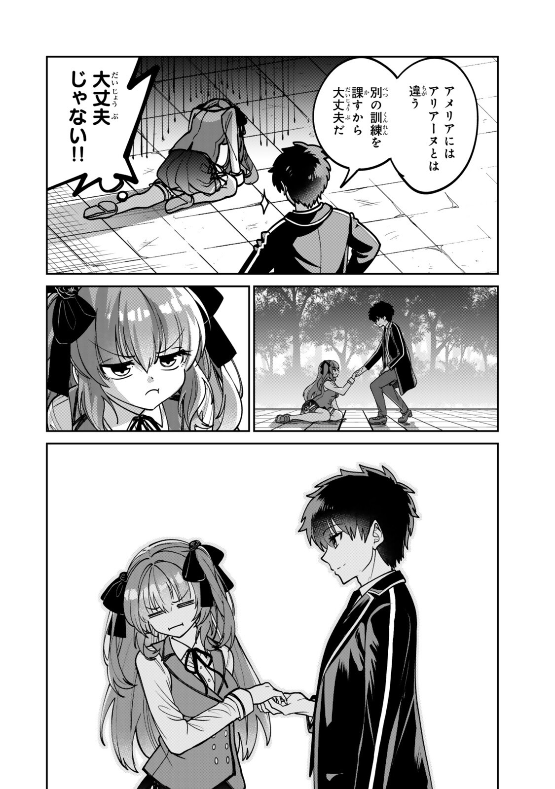 世界最強の魔術師である少年は、魔術学院に入学する 第2.3話 - Page 6