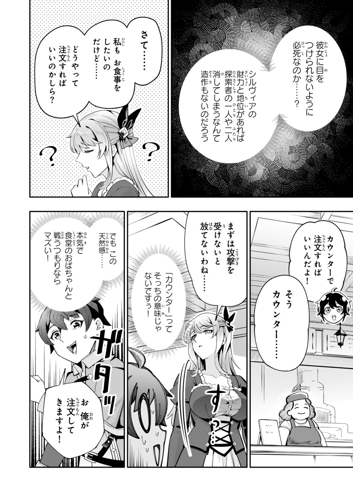異世界帰りの剣聖は、自分の実力に気がつかない ～SSSランクの隠しクエストを受けて帰ってきたらレベル１のF級探索者になったけど、異世界で鍛え上げた剣術が強すぎて王女やS級英雄たちが俺を放ってくれません～ 第8.2話 - Page 10