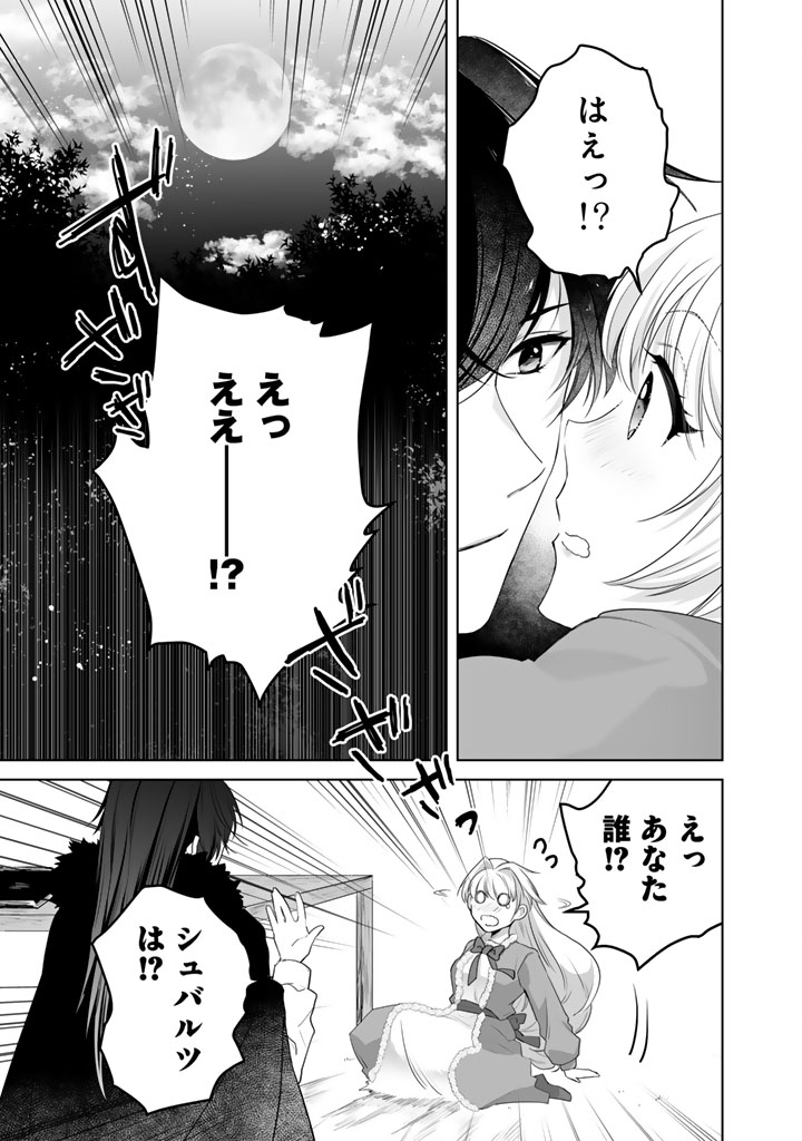呪われたモフモフと追放聖女のもぐもぐ辺境暮らし 第5.5話 - Page 9
