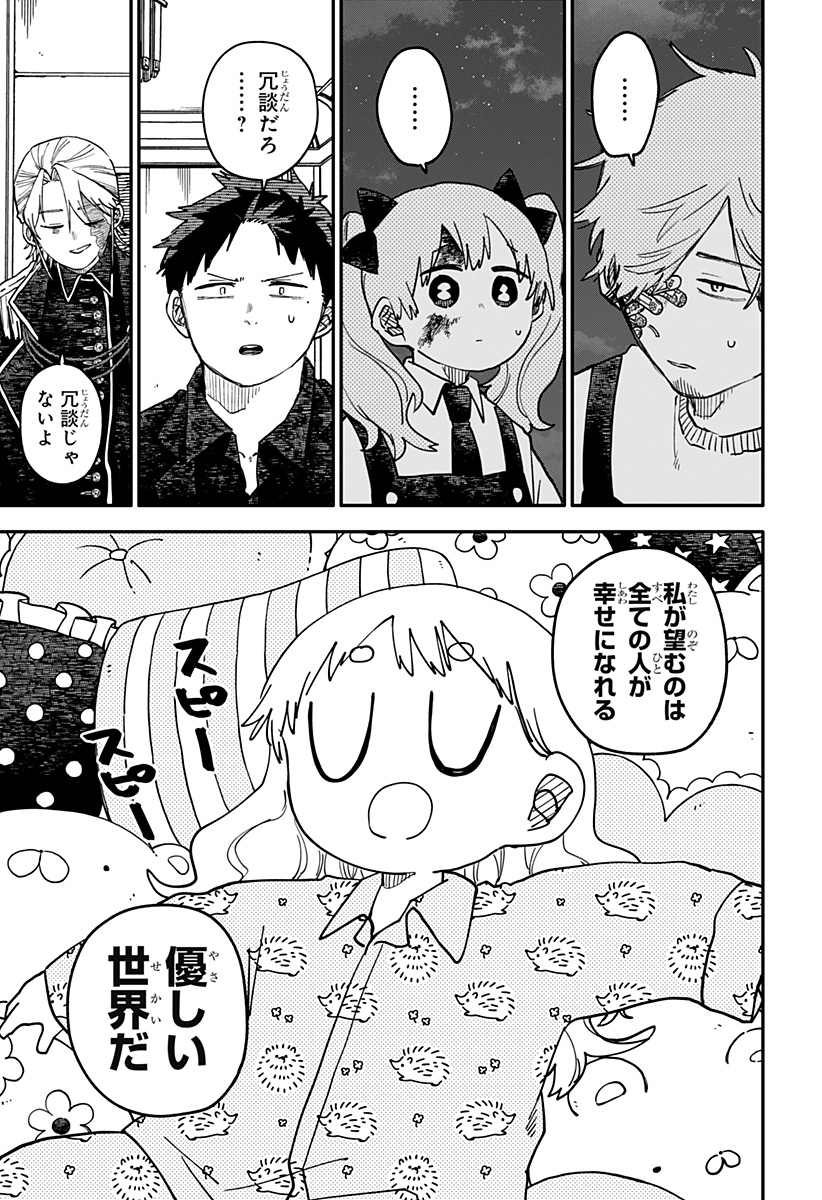 幼稚園 第129話 - Page 21