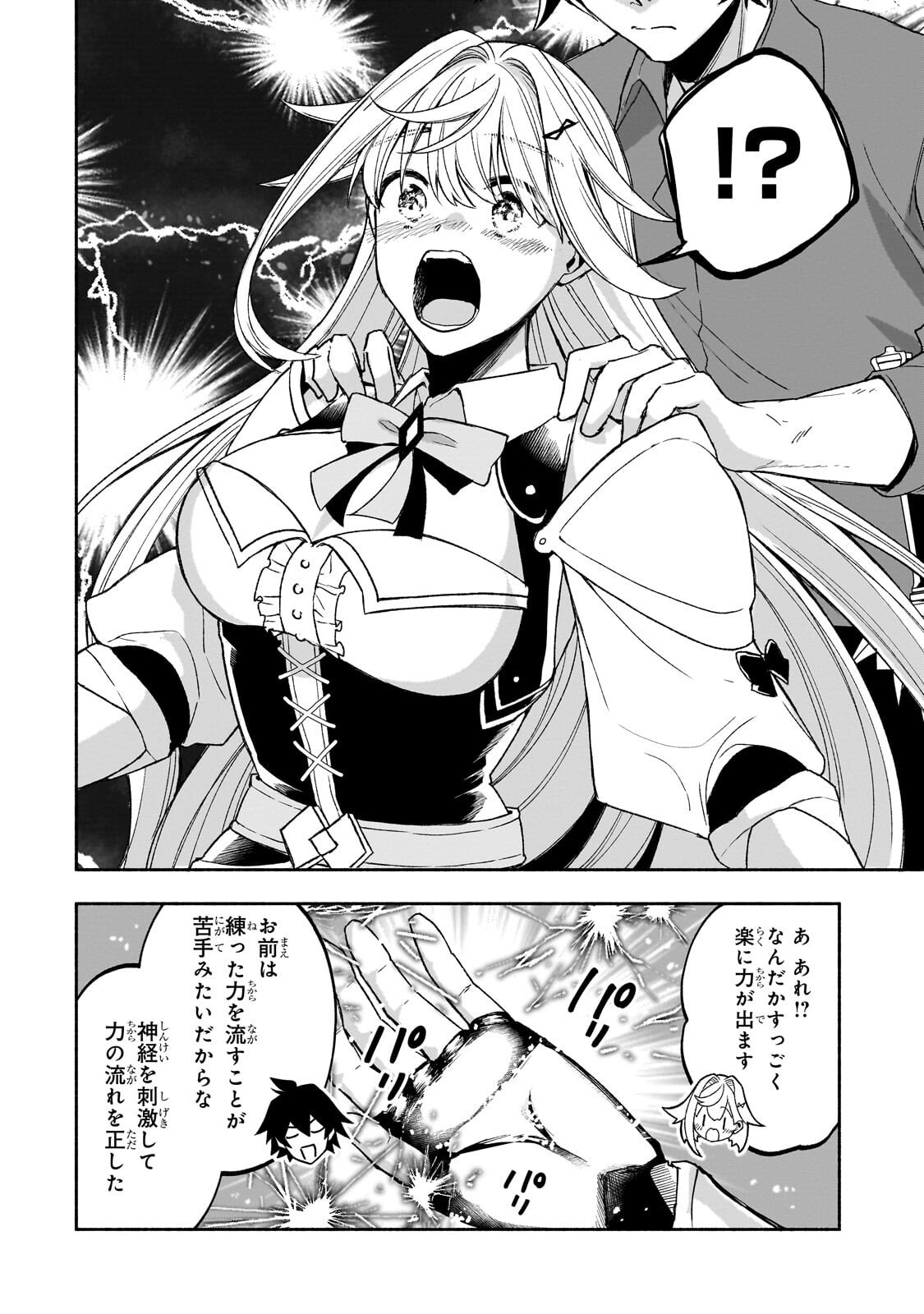 自称やる気ゼロのおっさんですが、レアスキル持ちの美少女たちが放っておいてくれません 第2.3話 - Page 2