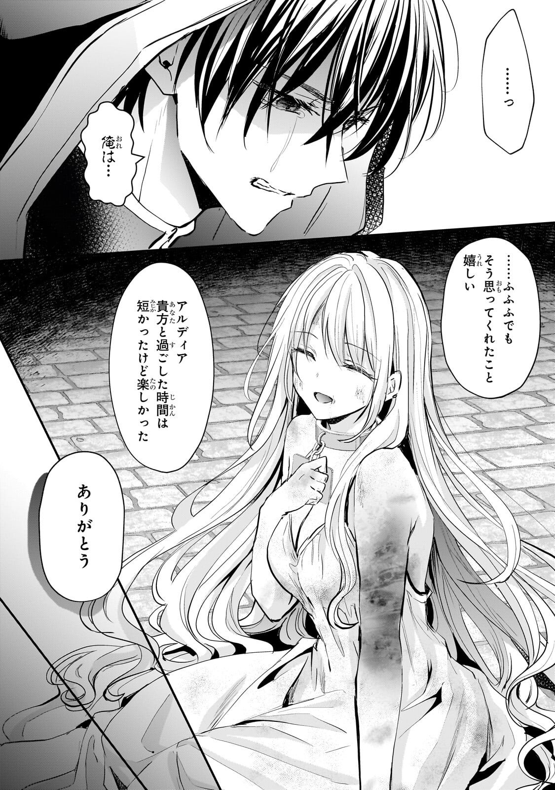 反逆者として王国で処刑された隠れ最強騎士 第4.1話 - Page 11