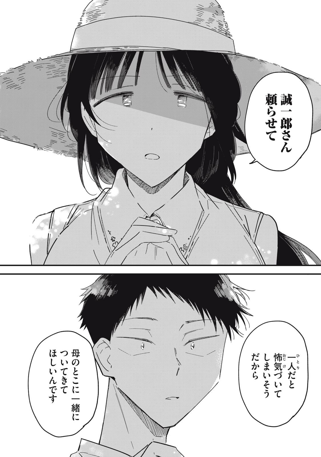 やちるさんはほめるとのびる 第15.2話 - Page 20