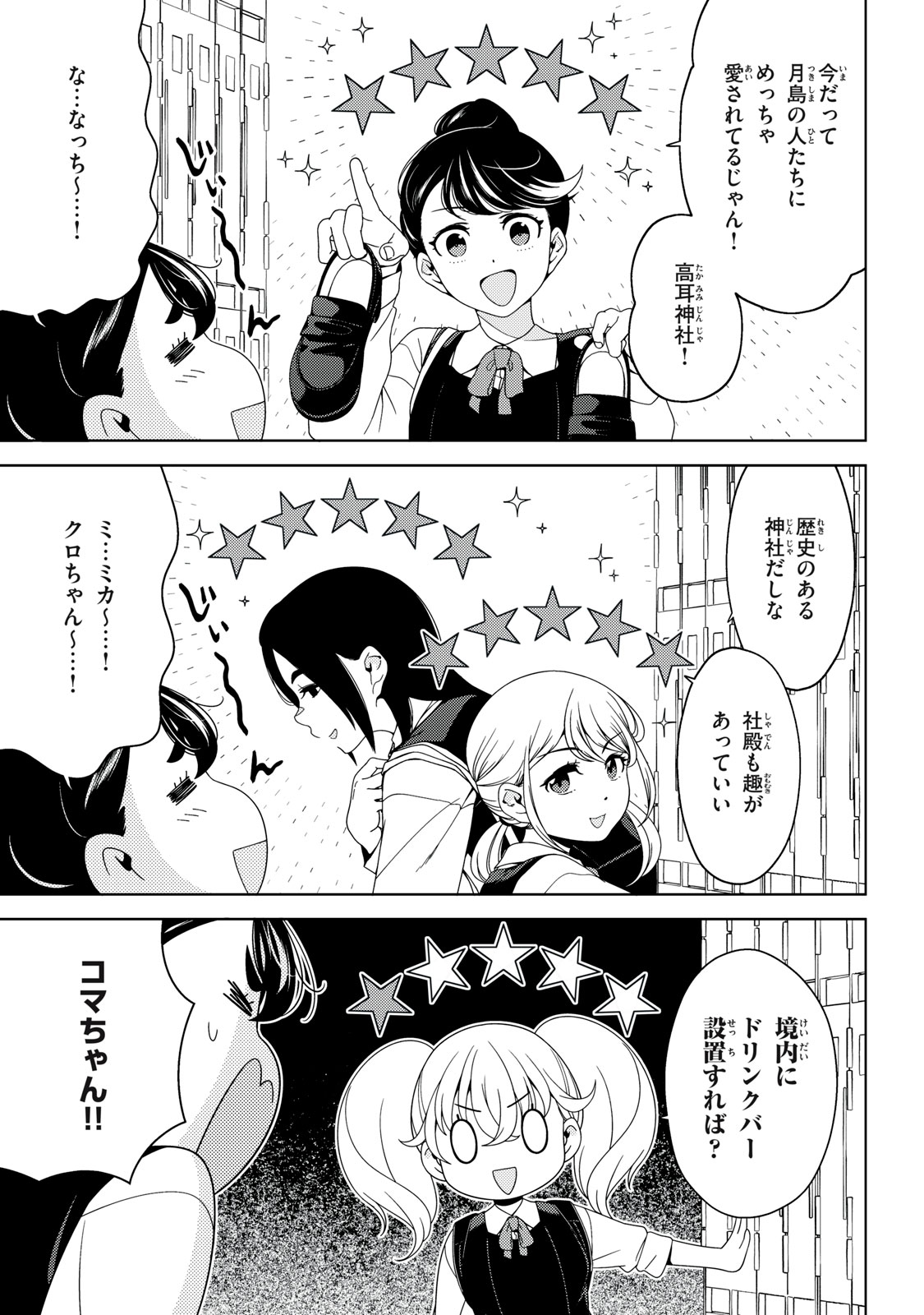 江户前的废柴精灵 第196話 - Page 9