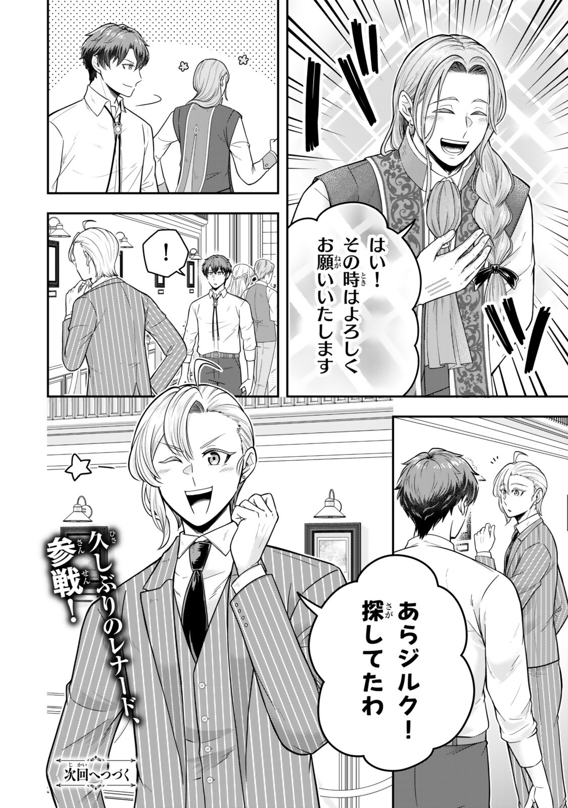 独身貴族は異世界を謳歌する 結婚しない男の優雅なおひとりさまライフ 第39.4話 - Page 7