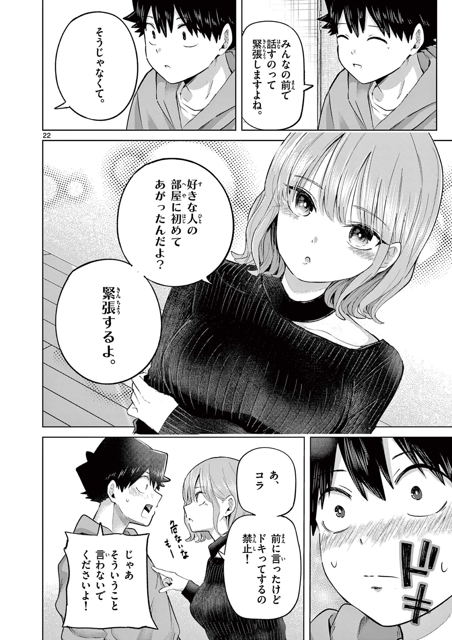 恋喰少女 第44話 - Page 23