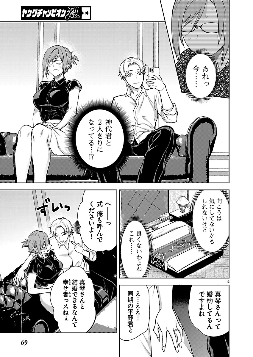 カレシがいるのに 第82話 - Page 13