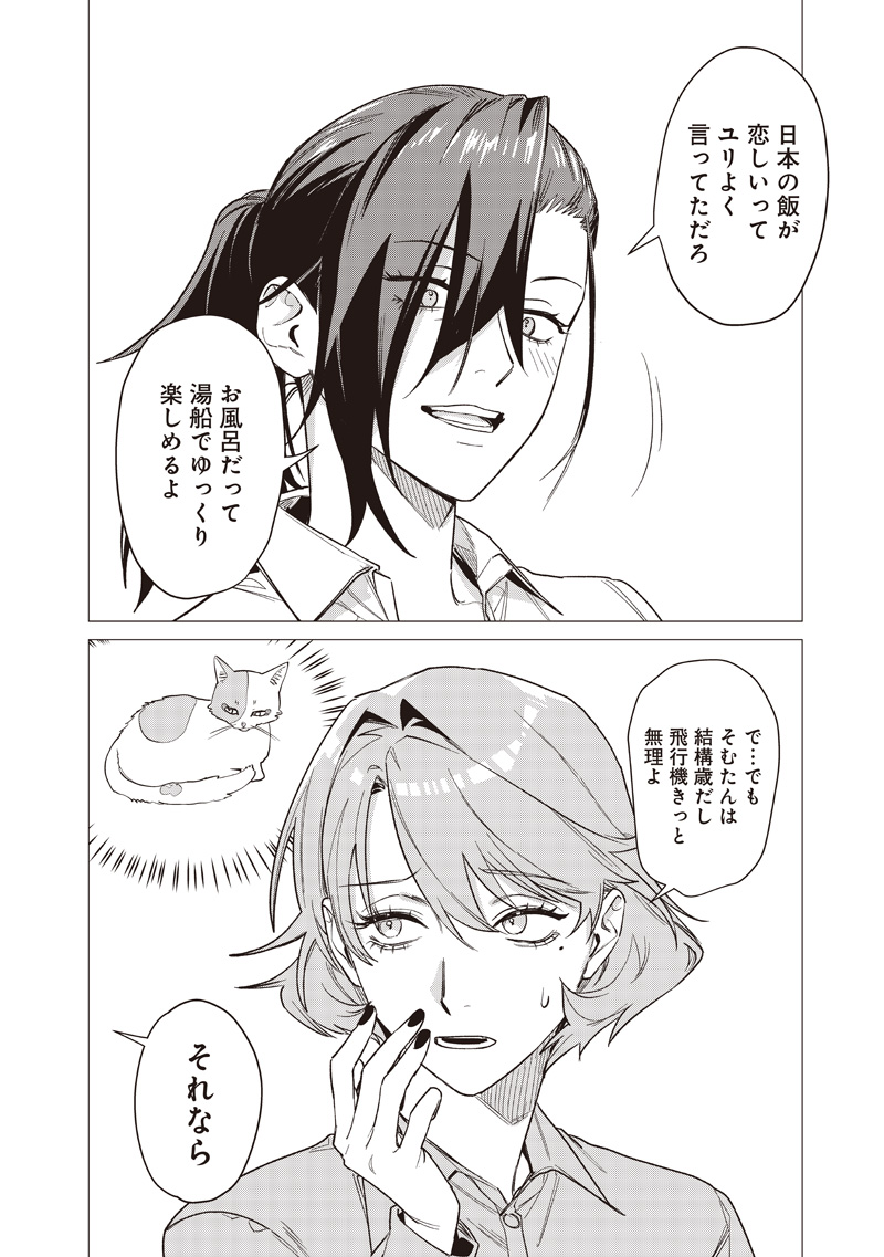 バカ女 時 第30話 - Page 18