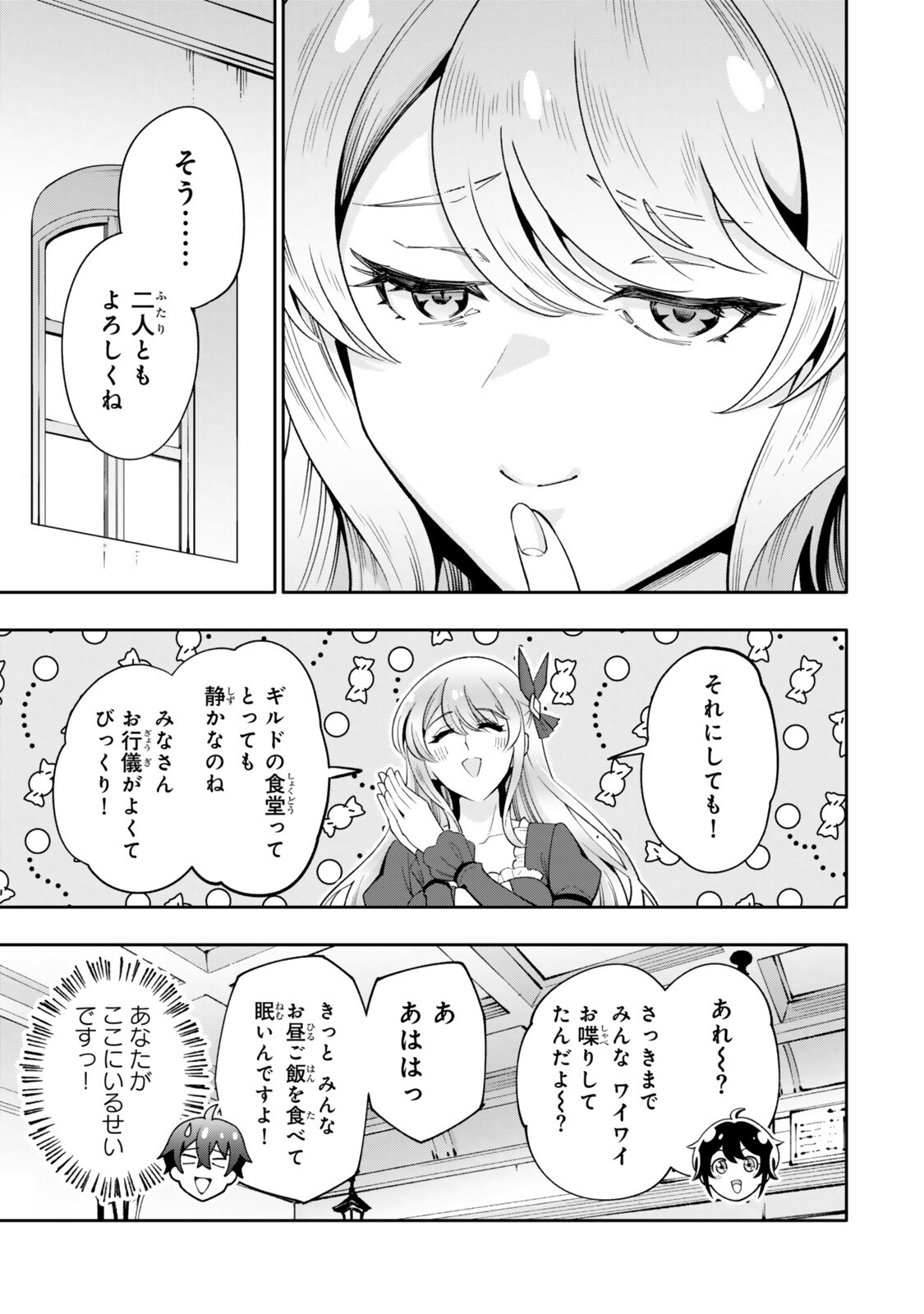 異世界帰りの剣聖は、自分の実力に気がつかない ～SSSランクの隠しクエストを受けて帰ってきたらレベル１のF級探索者になったけど、異世界で鍛え上げた剣術が強すぎて王女やS級英雄たちが俺を放ってくれません～ 第8.2話 - Page 9