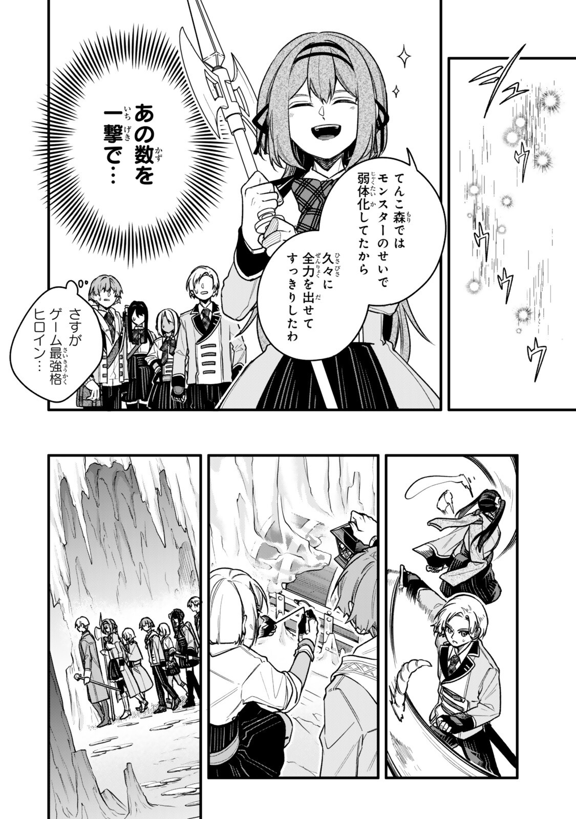 脇役に転生したはずが、いつの間にか伝説の錬金術師になってた 仲間たちが英雄でも俺は支援職なんだが 第33.3話 - Page 2