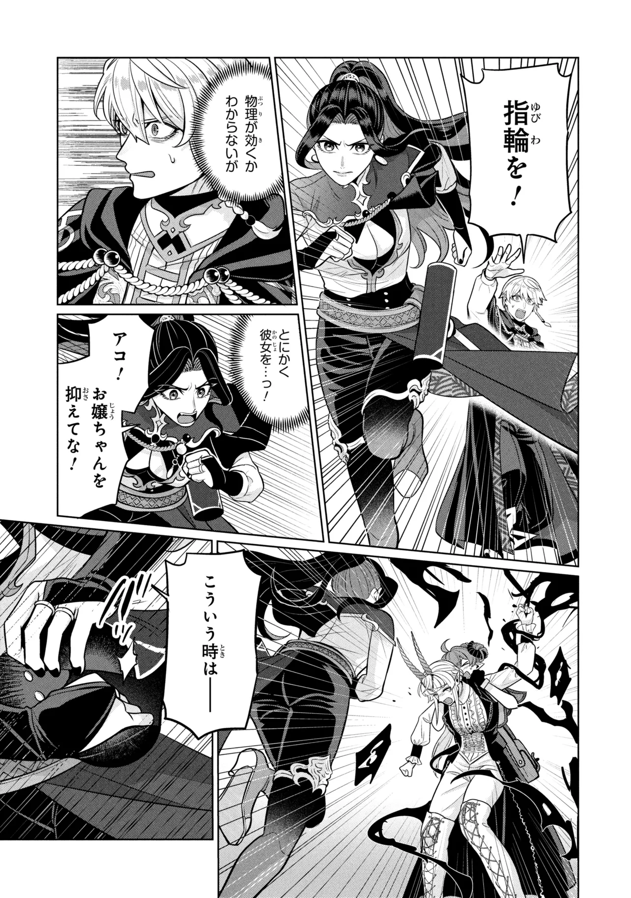 峰子と魔王 ～異世界転移の若返り最強婆さん、最弱魔王と世直しする～ 第9.1話 - Page 5