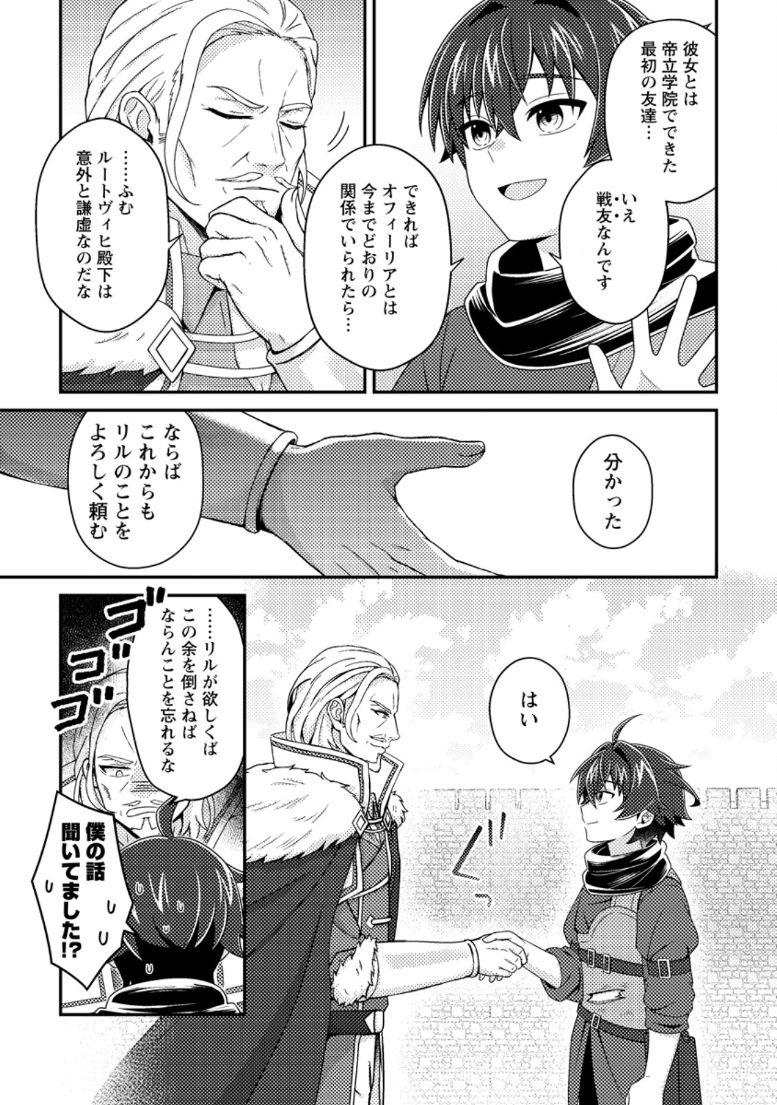 醜いオークの逆襲 同人エロゲの鬼畜皇太子に転生した喪男の受難 第23.2話 - Page 8