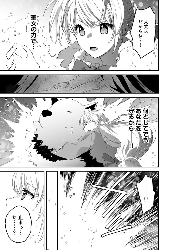呪われたモフモフと追放聖女のもぐもぐ辺境暮らし 第5.5話 - Page 7