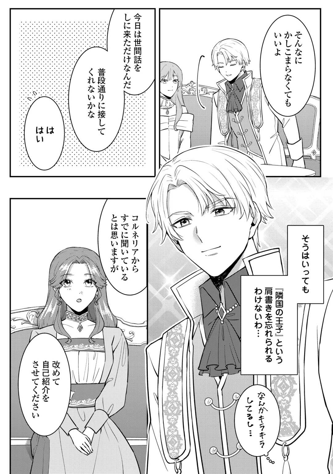 目が覚めました ～奪われた婚約者はきっぱりと捨てました～ 第9話 - Page 12