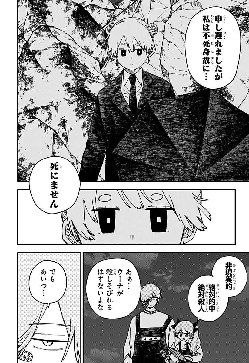 幼稚園 第129話 - Page 8