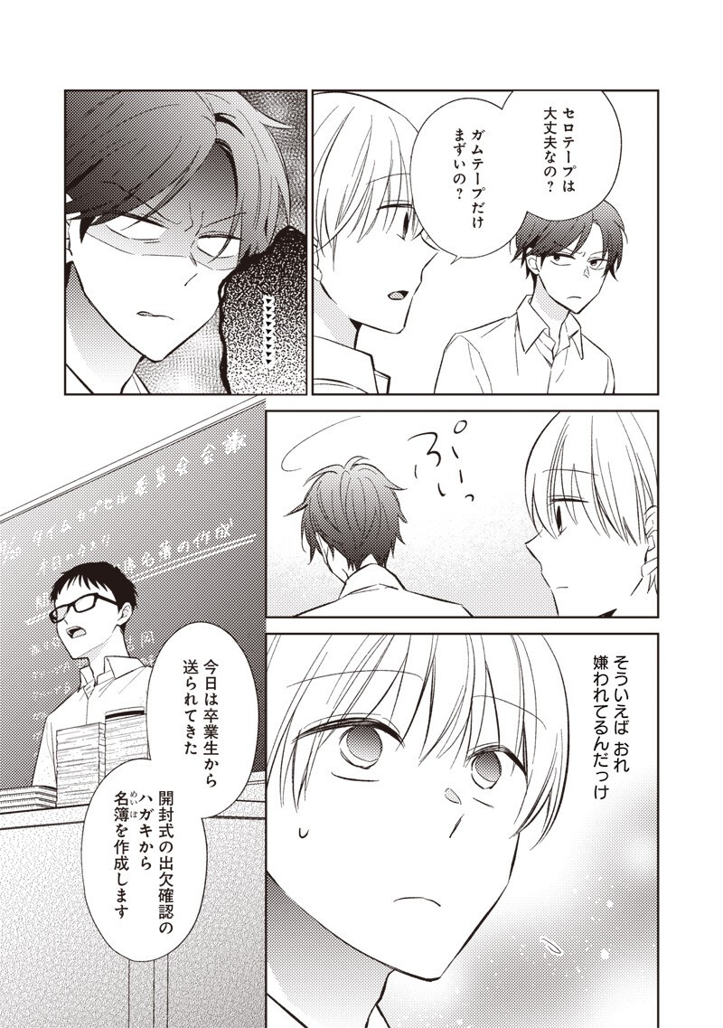 どこよりも遠い場所にいる君へ 第10.1話 - Page 3