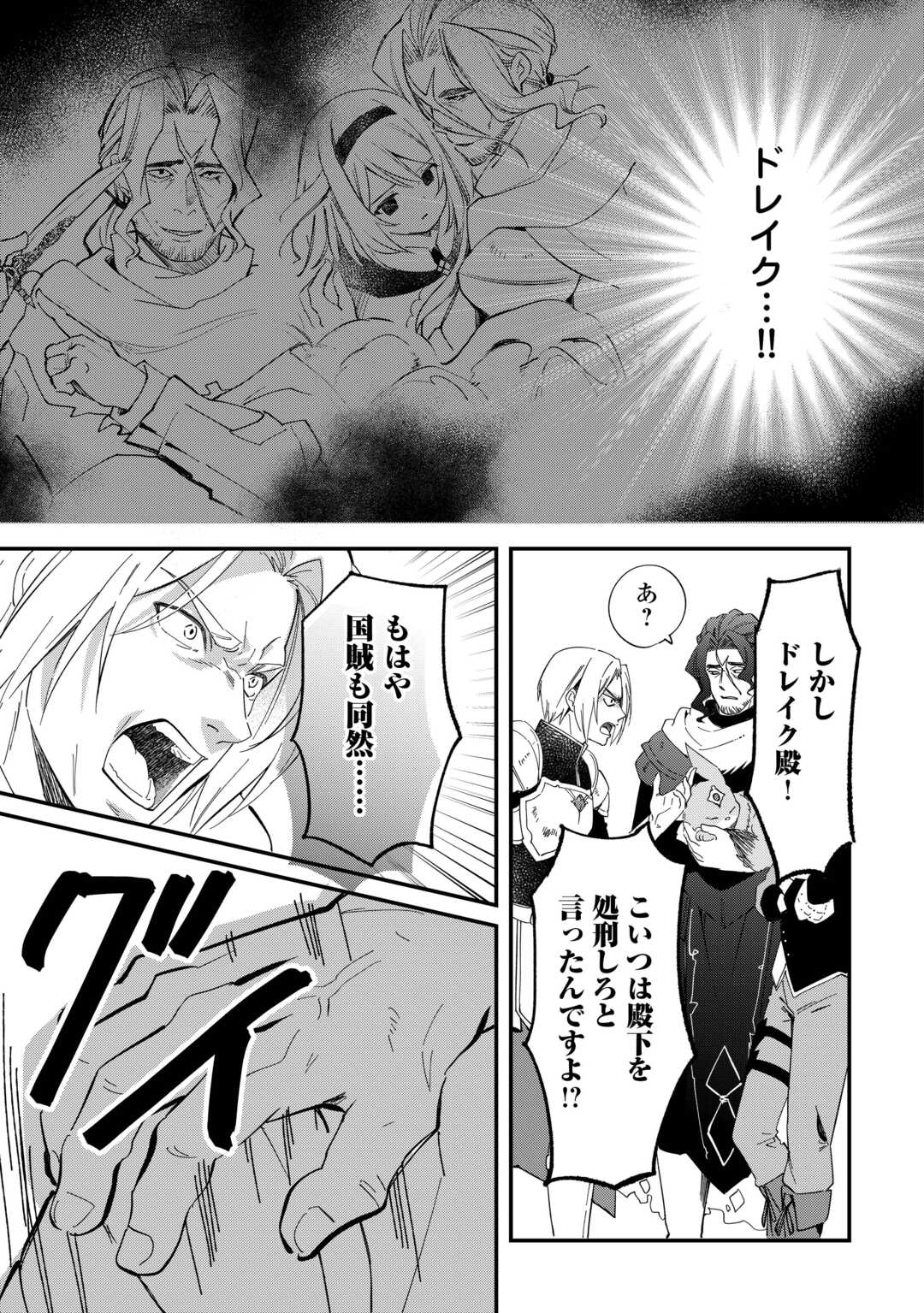 トカゲ 本当は神竜 を召喚した聖獣使い、竜の背中で開拓ライフ 第27話 - Page 11