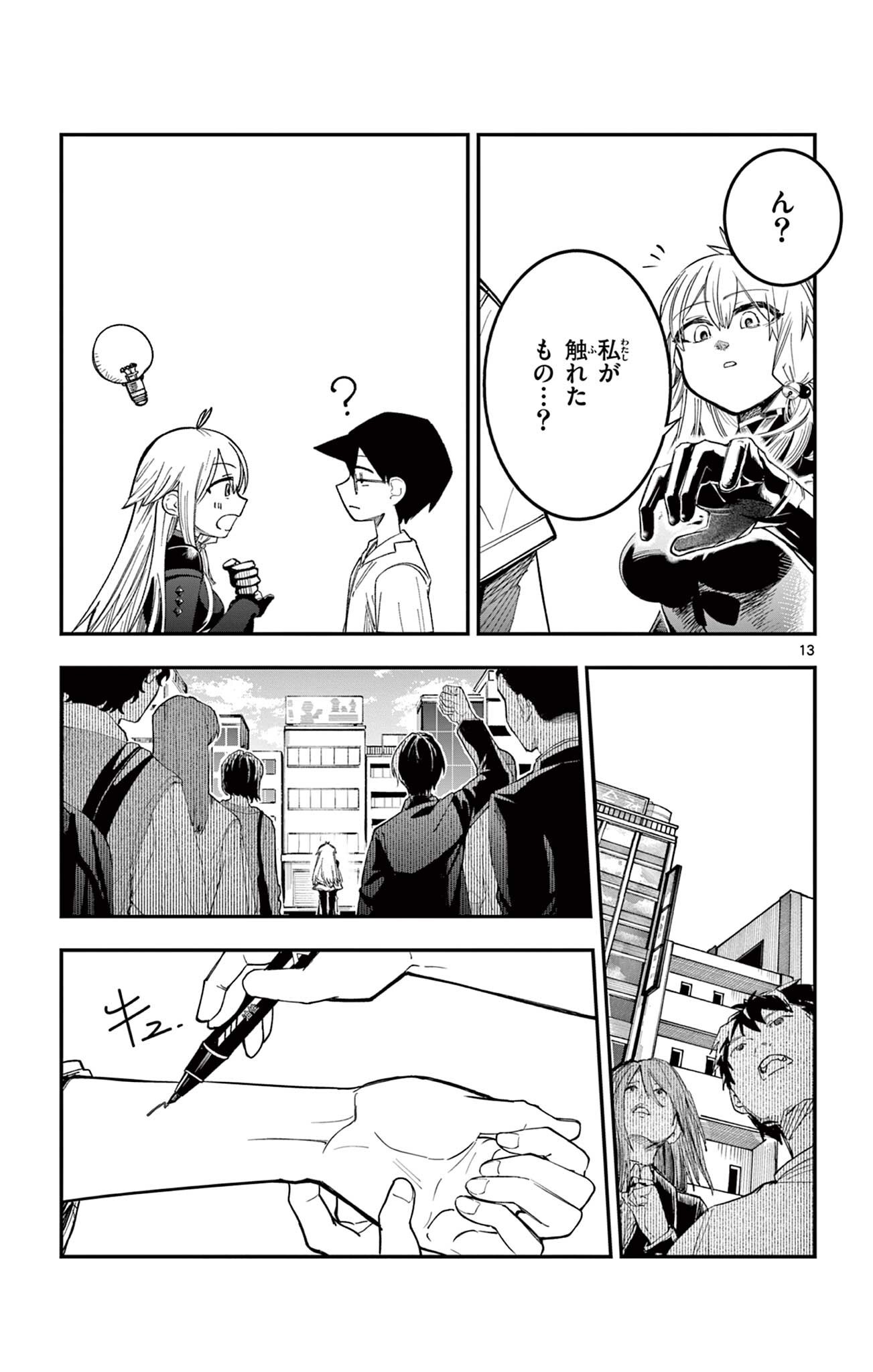 閃道トキの 第6話 - Page 13