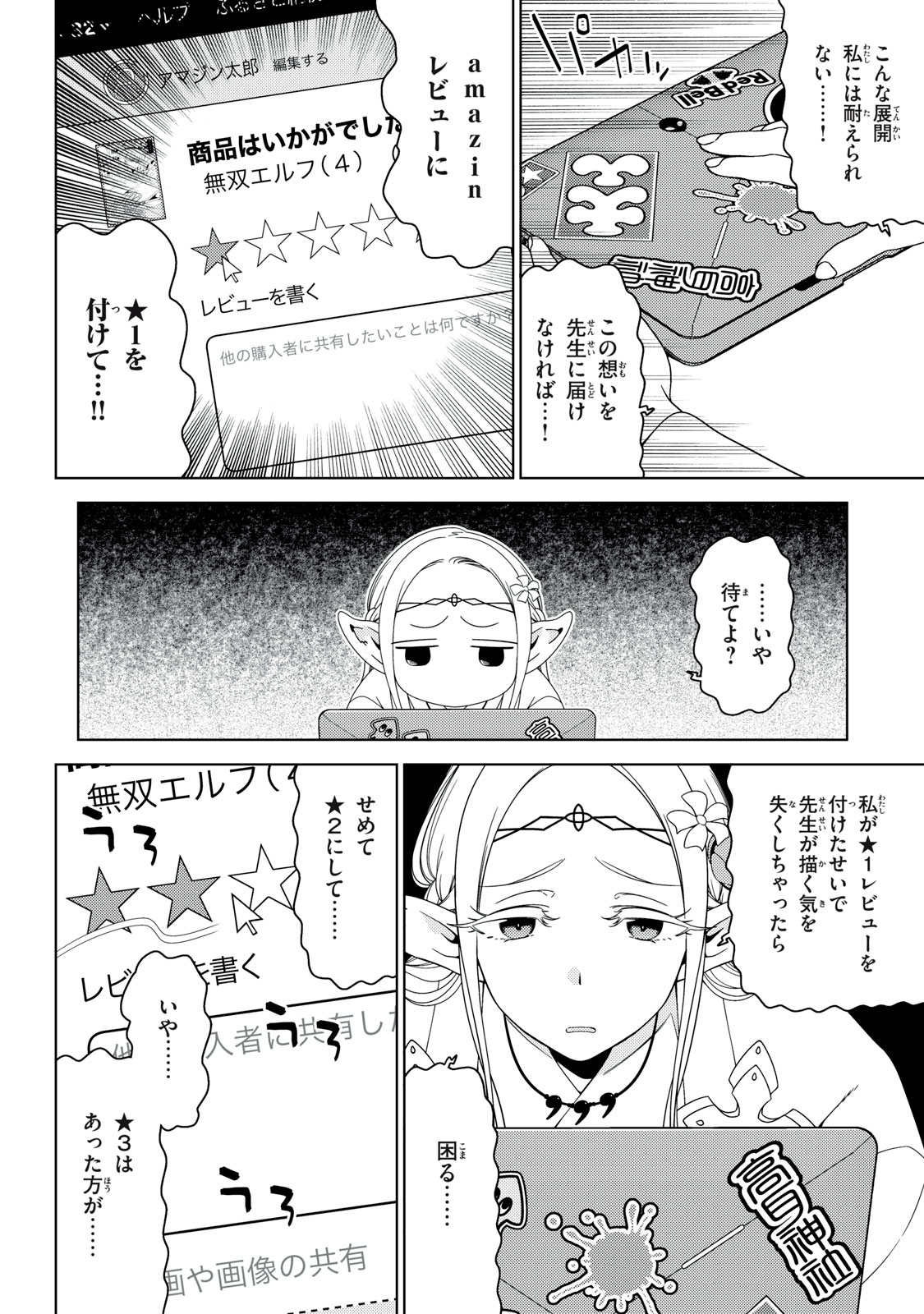 江户前的废柴精灵 第196話 - Page 2