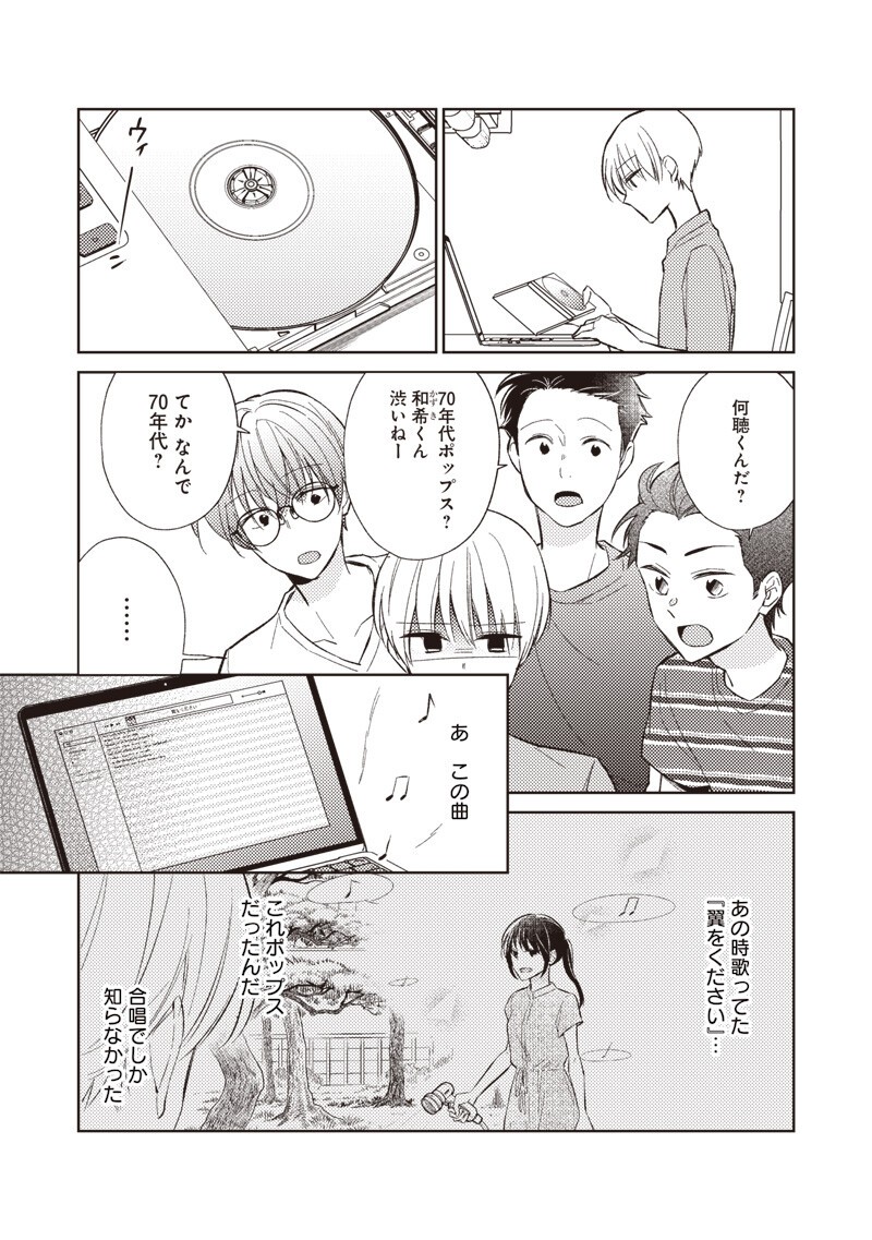 どこよりも遠い場所にいる君へ 第10.1話 - Page 12
