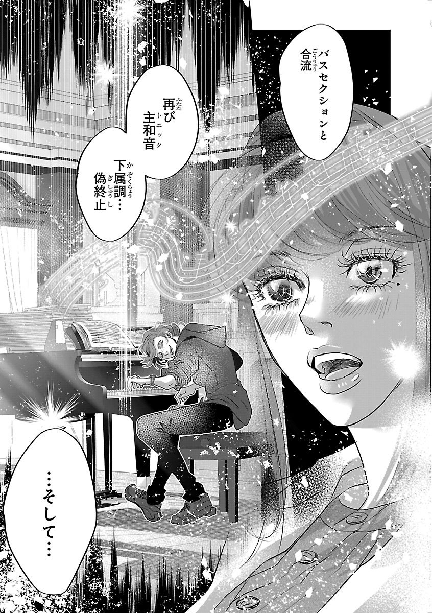 贋作の第十番 第2話 - Page 17