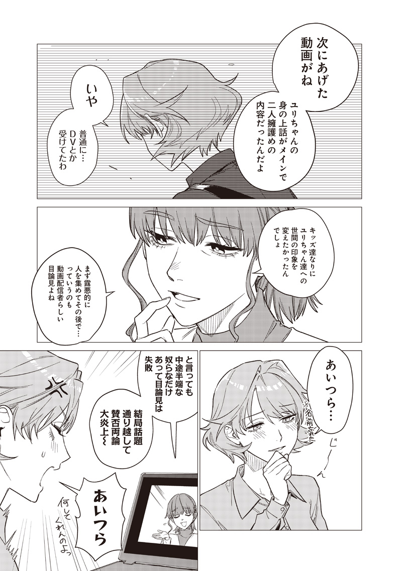 バカ女 時 第30話 - Page 9