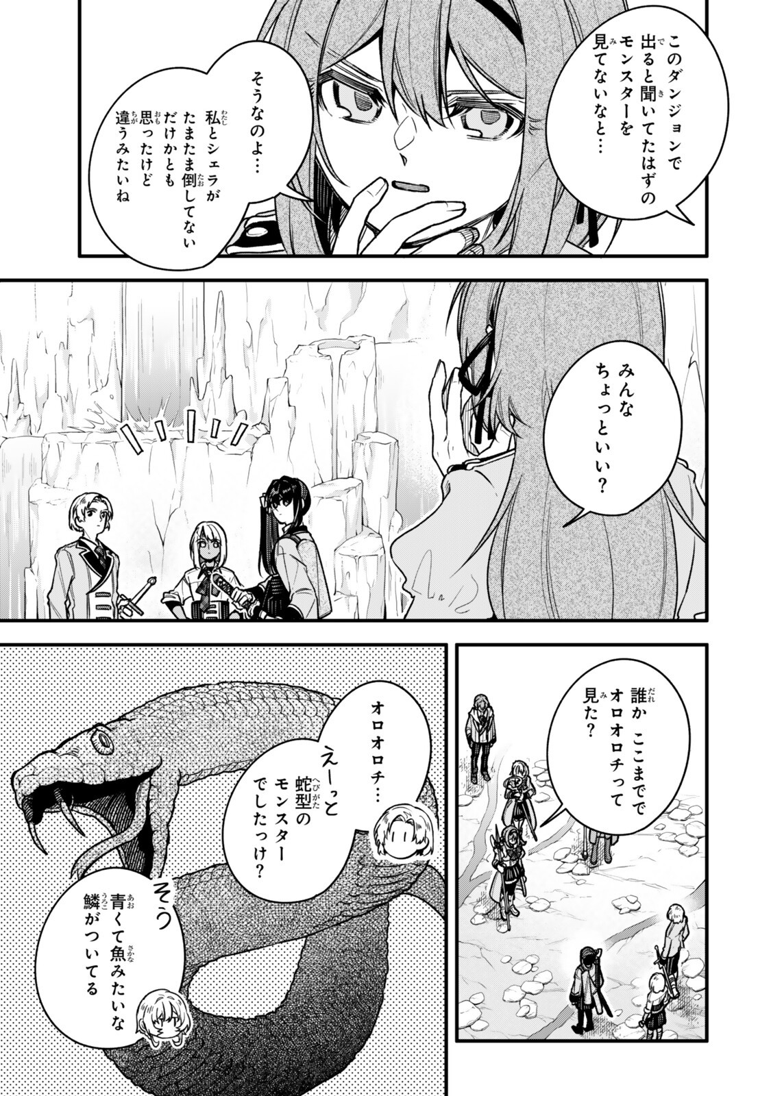 脇役に転生したはずが、いつの間にか伝説の錬金術師になってた 仲間たちが英雄でも俺は支援職なんだが 第33.3話 - Page 5