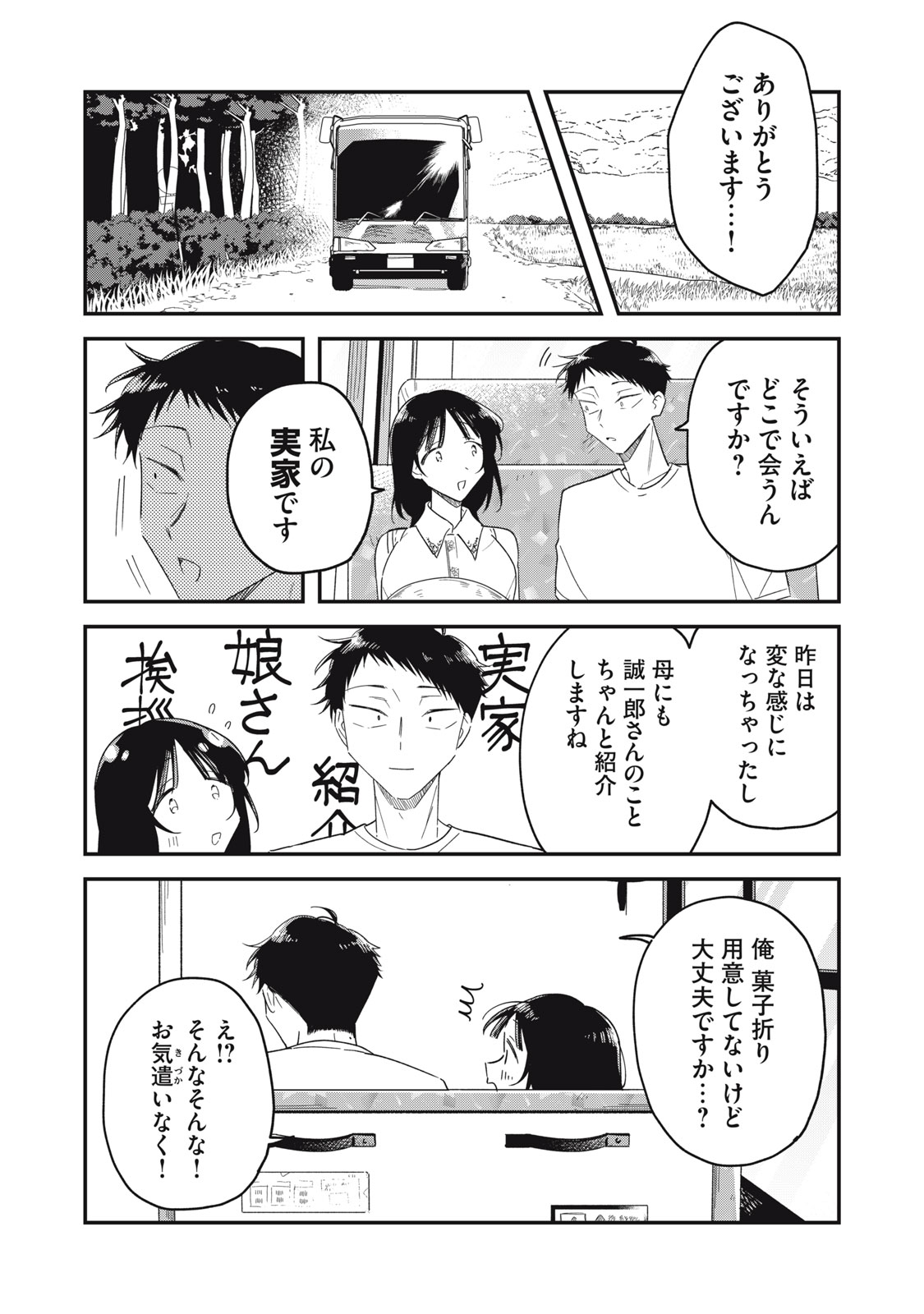 やちるさんはほめるとのびる 第15.2話 - Page 22