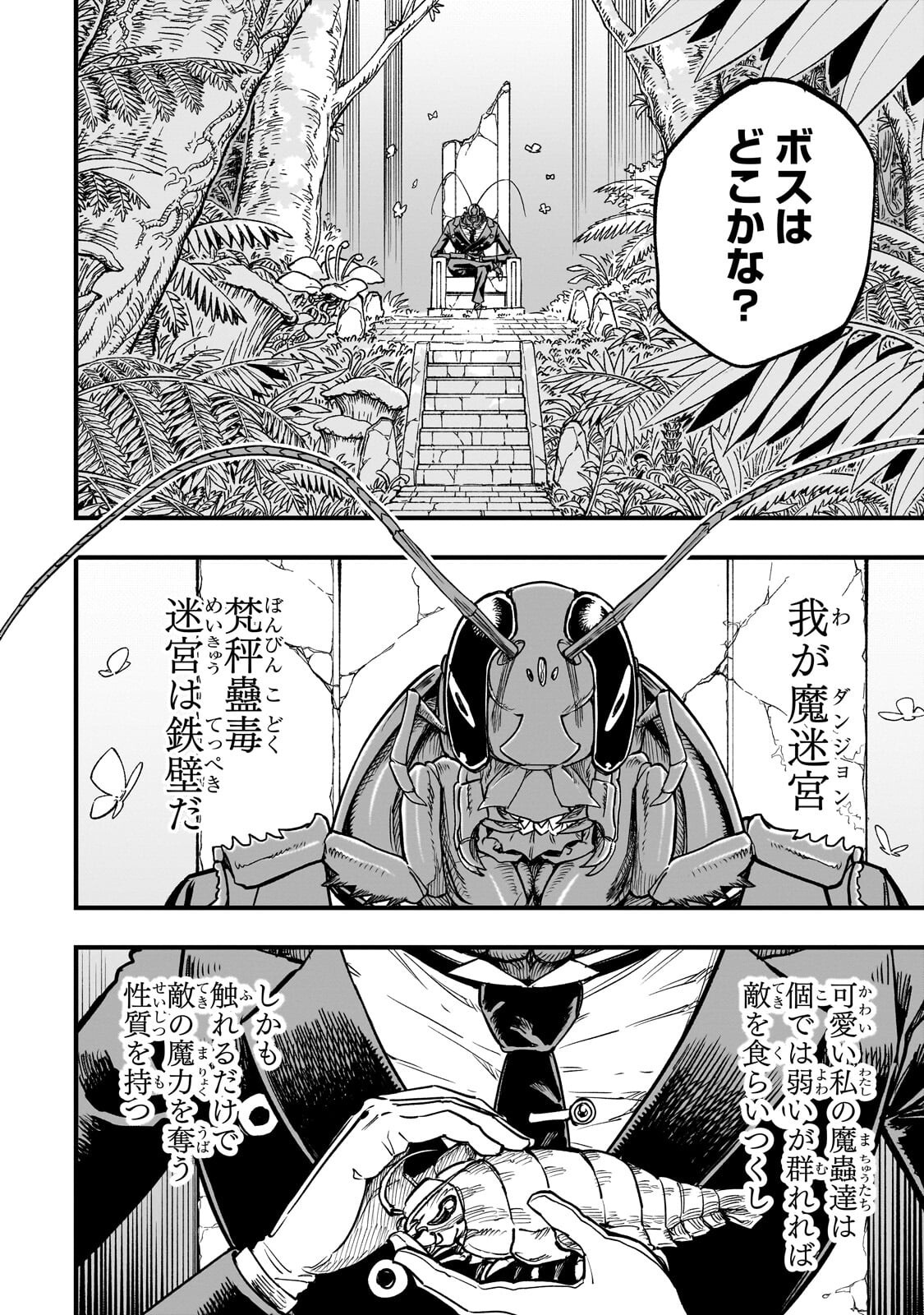 転生悪魔の最強勇者育成計画 第22.3話 - Page 9