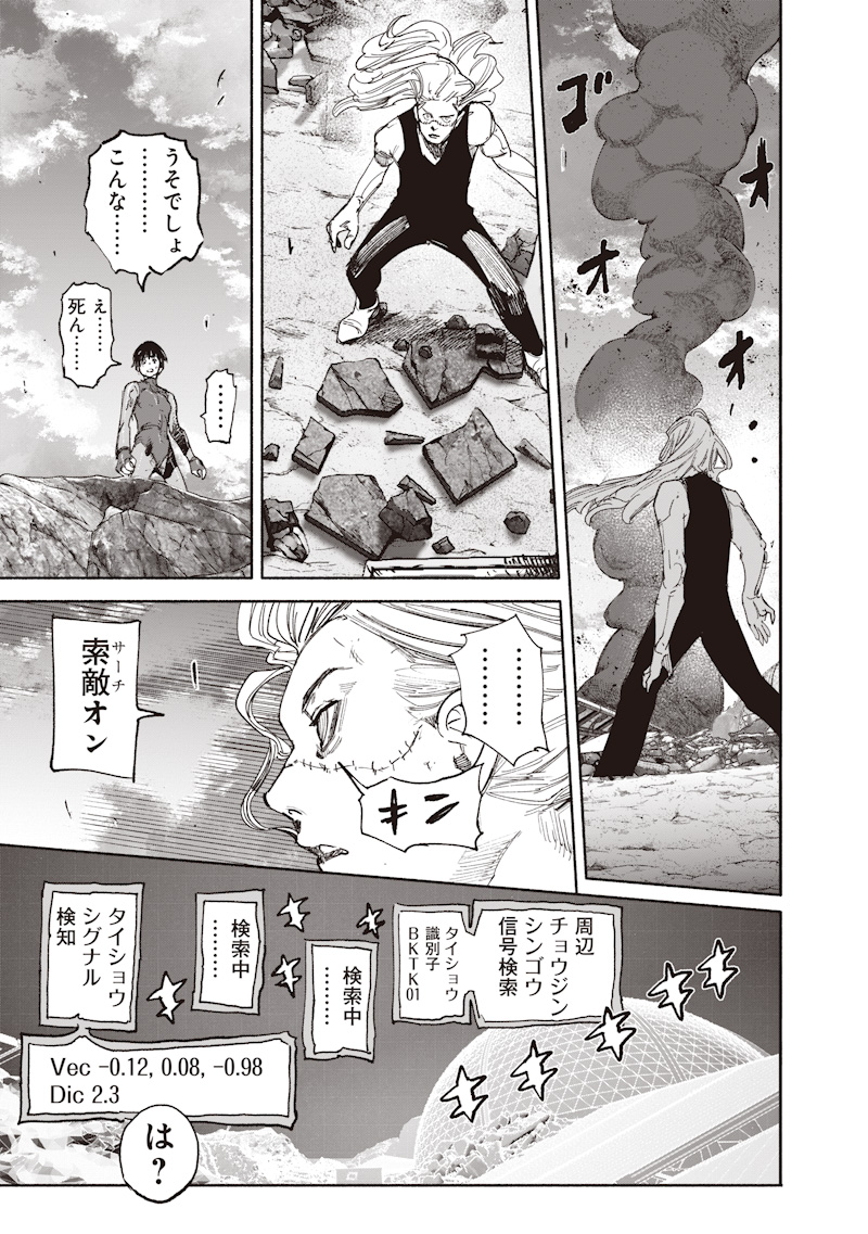 超人 第73話 - Page 23