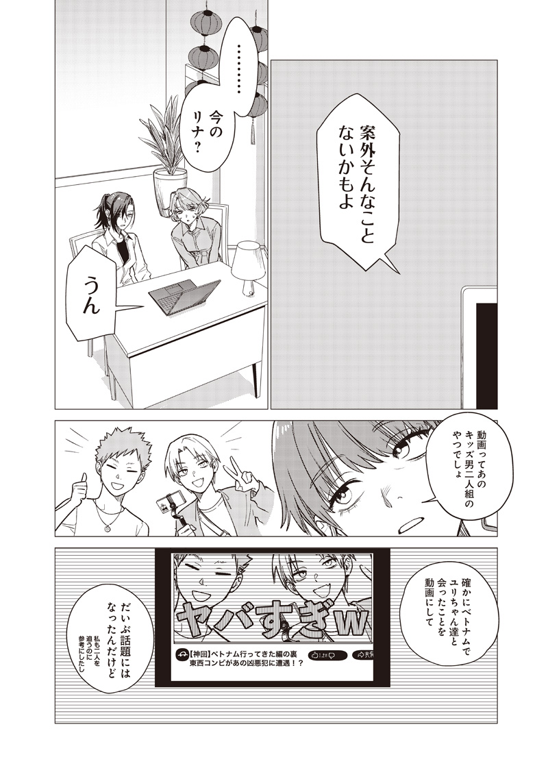 バカ女 時 第30話 - Page 8