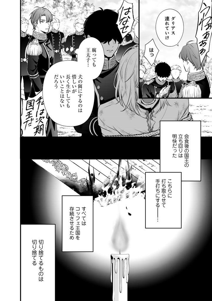 婚約破棄だ、発情聖女。 第46話 - Page 14