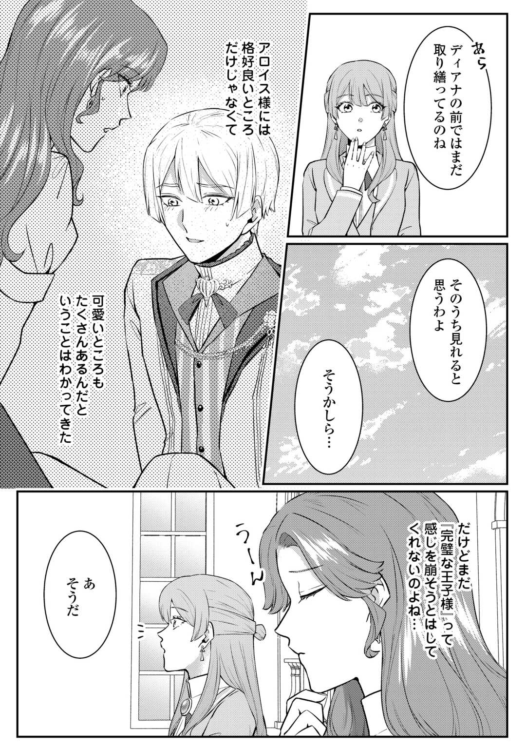 目が覚めました ～奪われた婚約者はきっぱりと捨てました～ 第9話 - Page 7