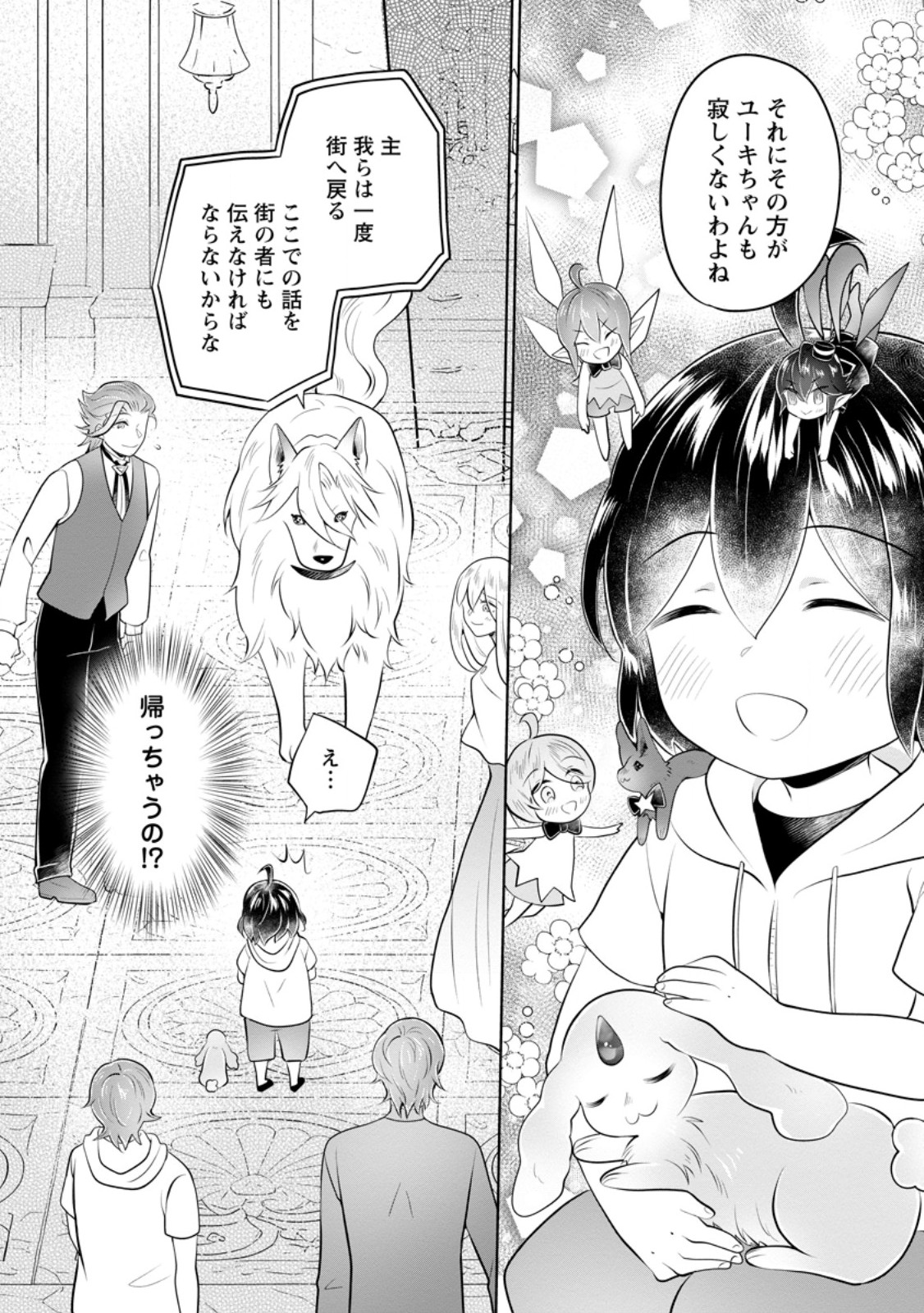 優しい家族と、たくさんのもふもふに囲まれて。 第58.3話 - Page 4