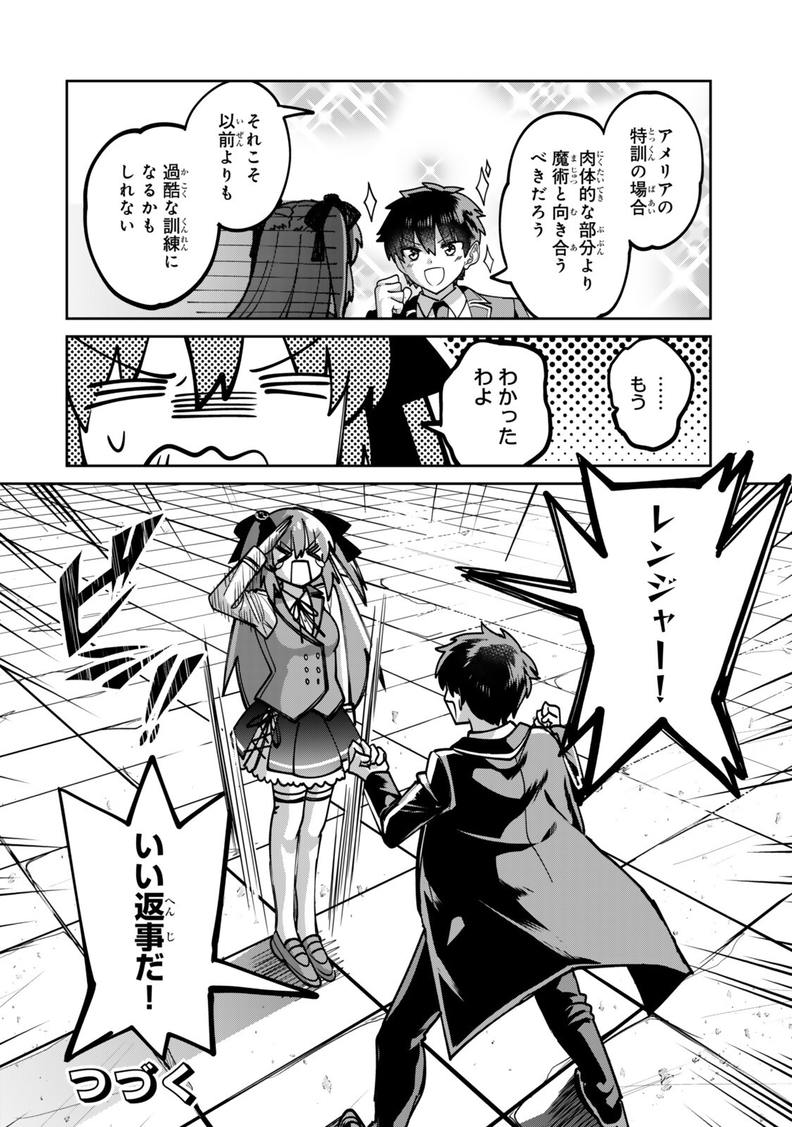 世界最強の魔術師である少年は、魔術学院に入学する 第2.3話 - Page 10
