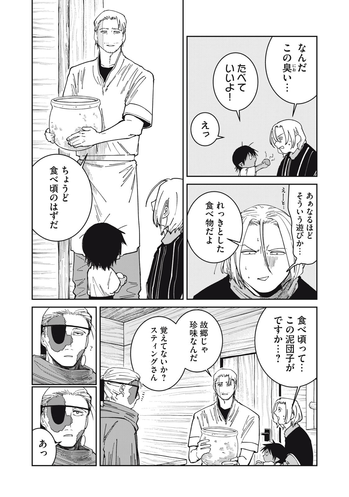 異世界辺境メシ 第66話 - Page 3