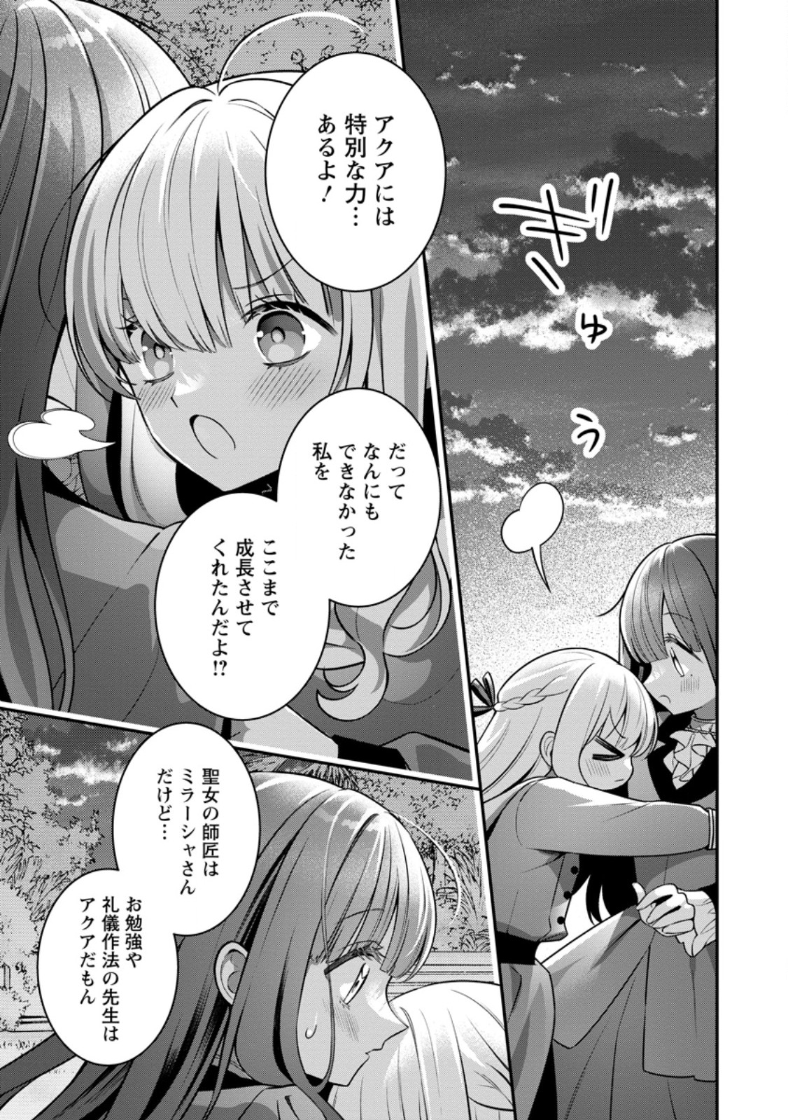追放聖女のどろんこ農園生活 いつのまにか隣国を救ってしまいました 第27.3話 - Page 6