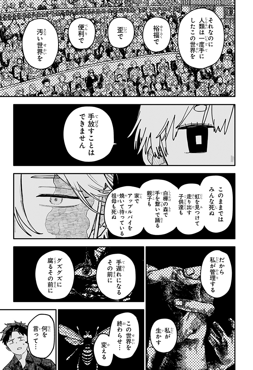 幼稚園 第129話 - Page 17