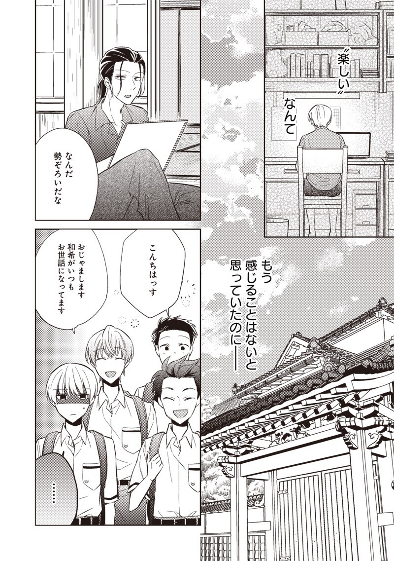 どこよりも遠い場所にいる君へ 第10.1話 - Page 16