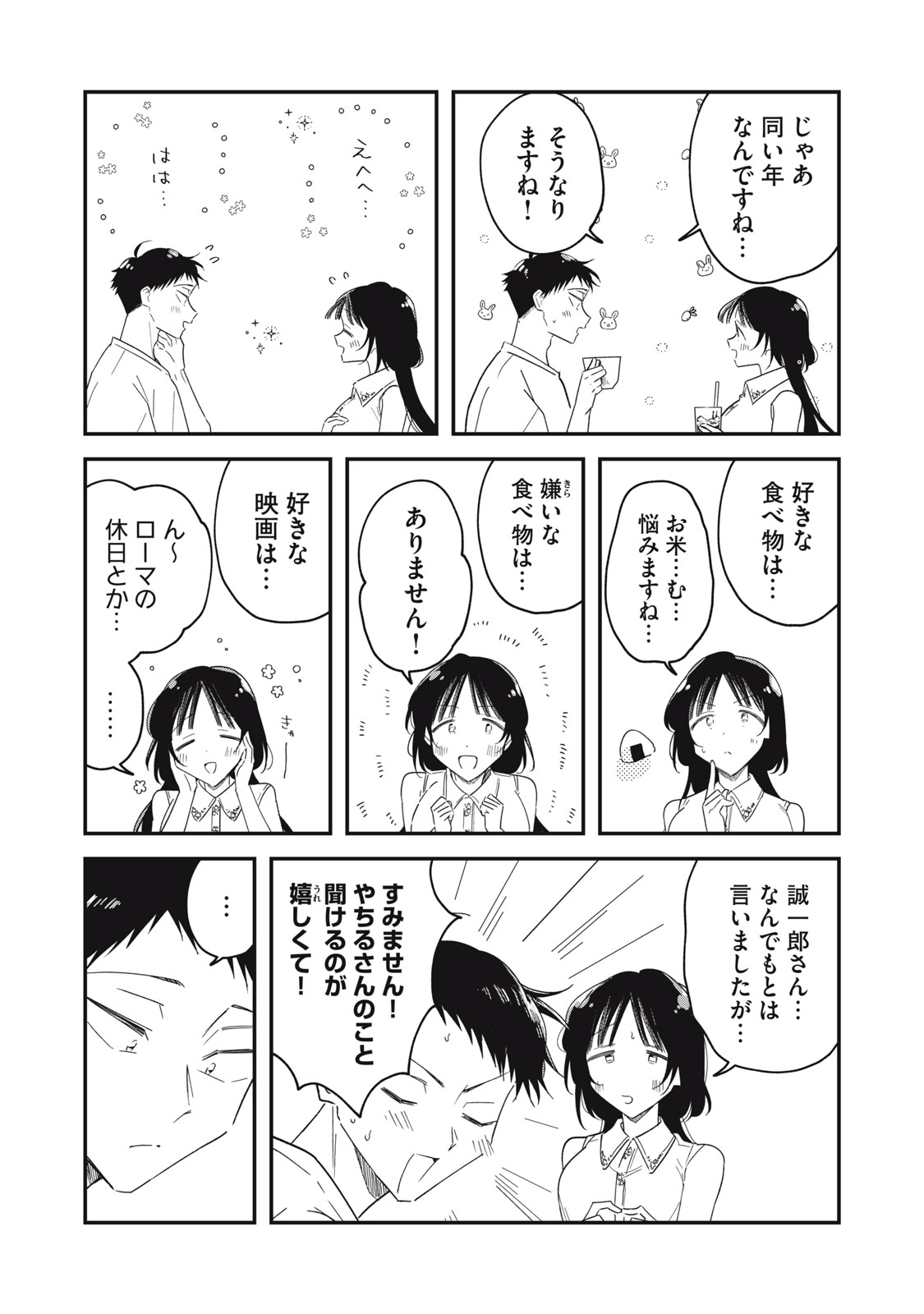 やちるさんはほめるとのびる 第15.2話 - Page 7