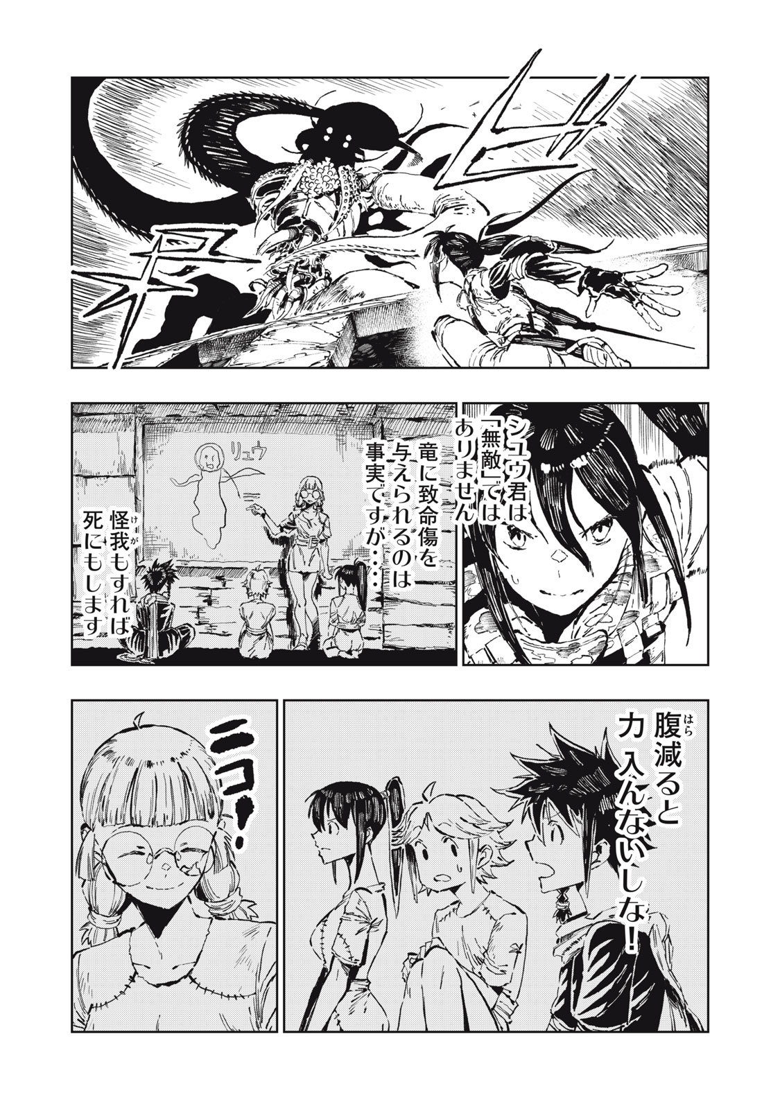 リュウツヘグイ 第5話 - Page 5