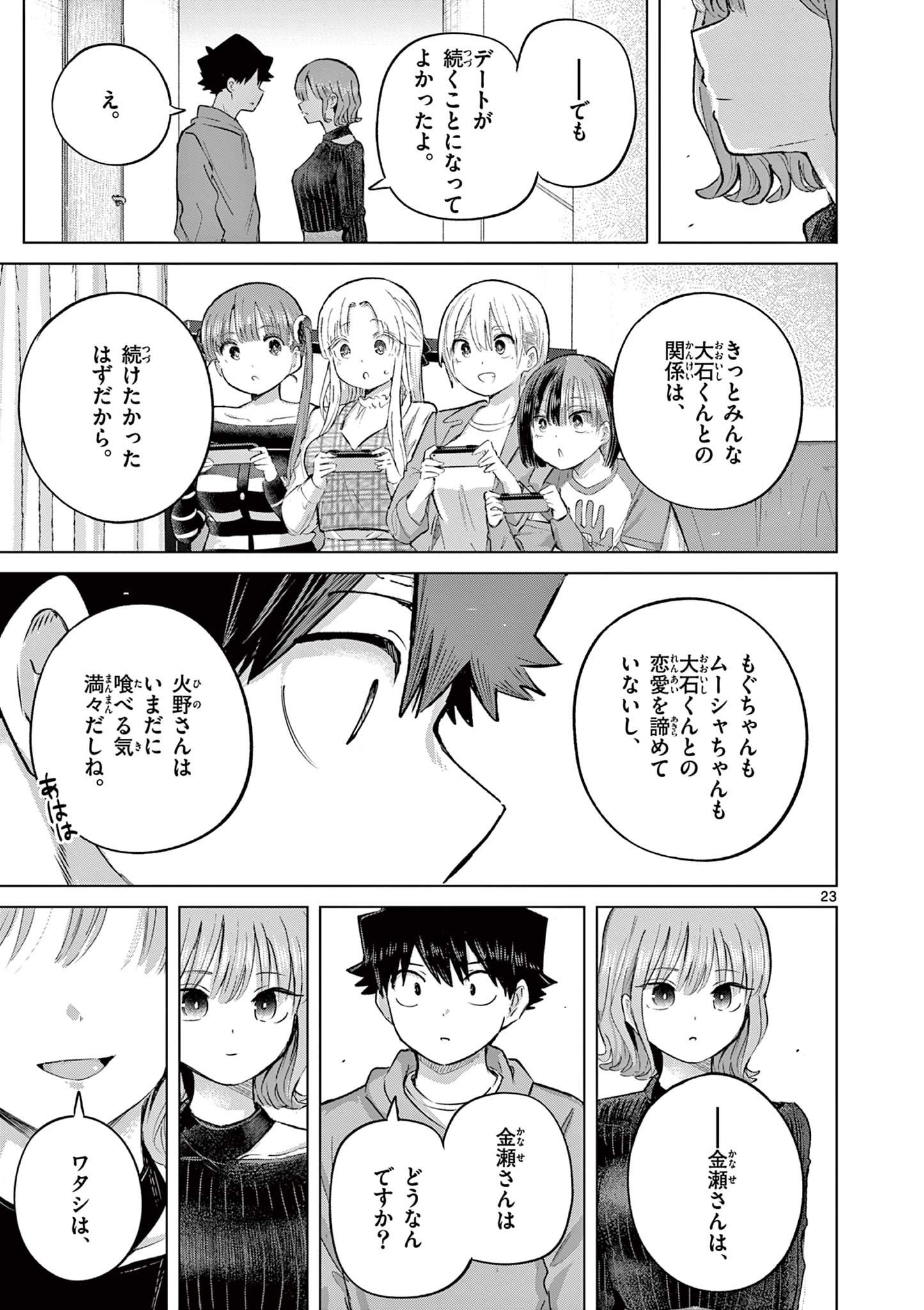 恋喰少女 第44話 - Page 24