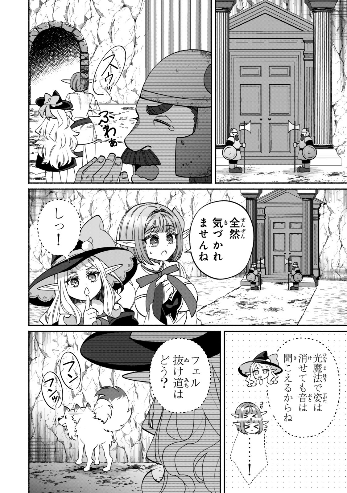 ぐうたらエルフののんびり異世界紀行 第7.1話 - Page 10