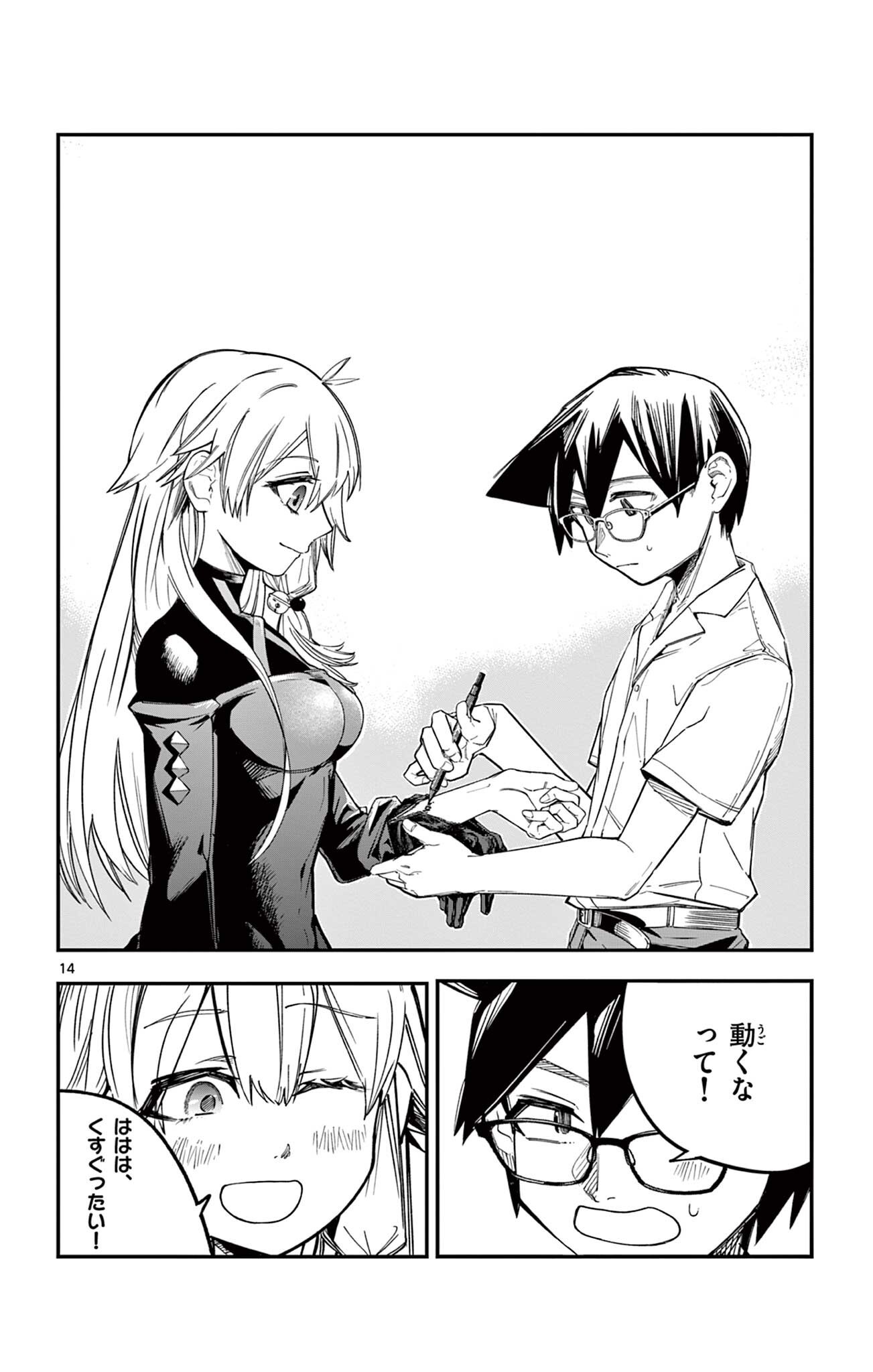 閃道トキの 第6話 - Page 14