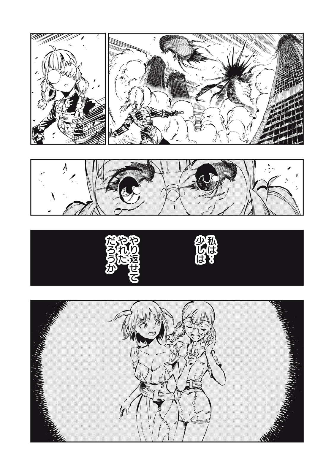 リュウツヘグイ 第5話 - Page 16