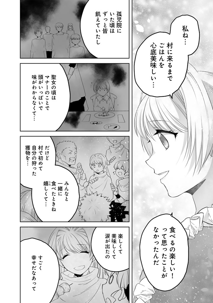 呪われたモフモフと追放聖女のもぐもぐ辺境暮らし 第5.5話 - Page 4